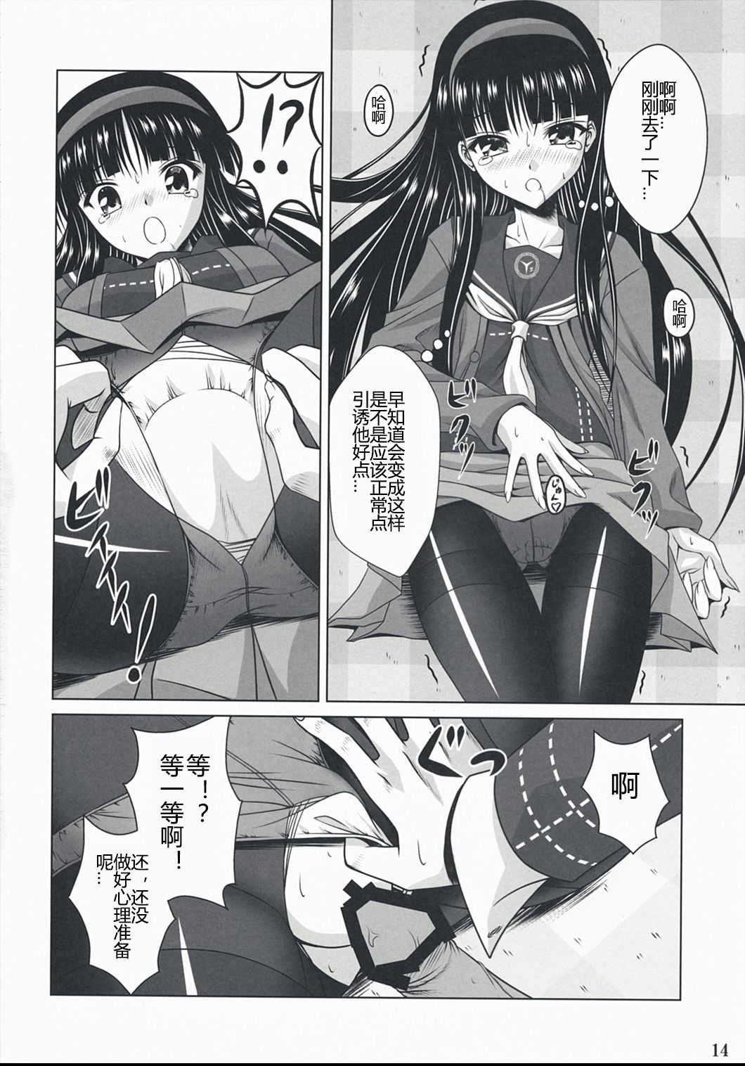 (C74) [Noritama-gozen (Noritama)] Community MAX (Persona 4) [Chinese] [靴下汉化组] page 14 full