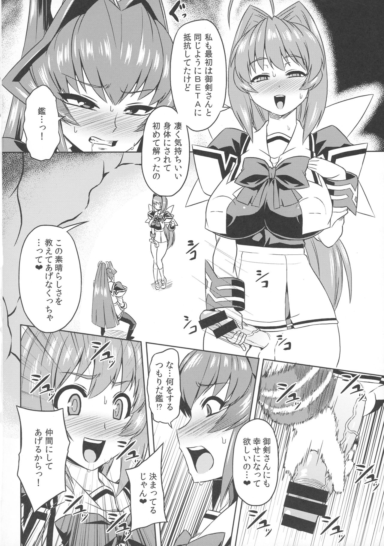 (Futaket 12) [Izanagi (Oto)] Muv-kai!! (MUV-LUV) page 4 full