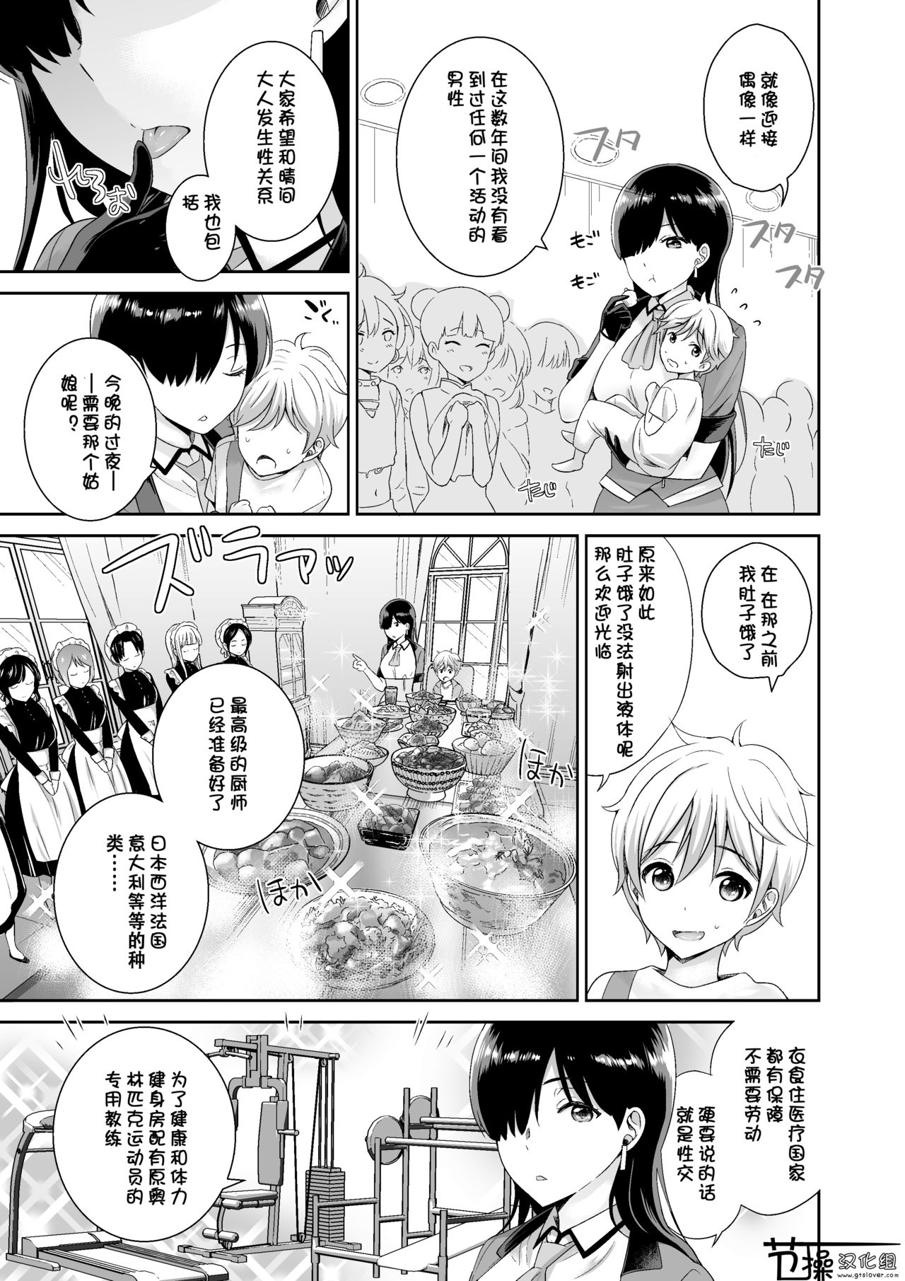 [I-Raf-you (Various)] Microne Magazine Vol. 50 [Chinese] [节操汉化组] [Digital] page 31 full