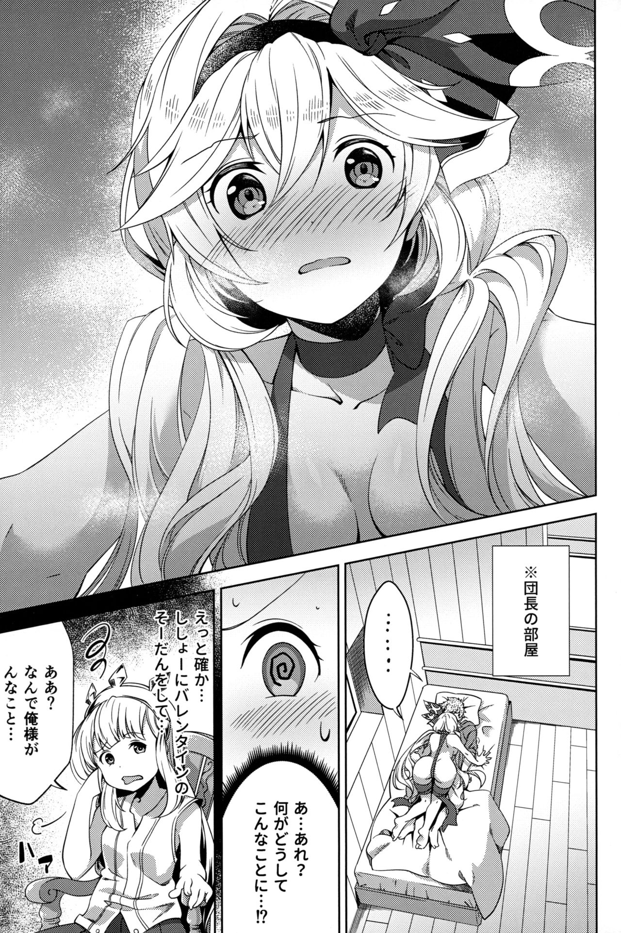 (C96) [Nisemonogoya (DaMii)] Valentine wa Choco no Kawari ni Uchi o Meshiagare (Granblue Fantasy) page 2 full