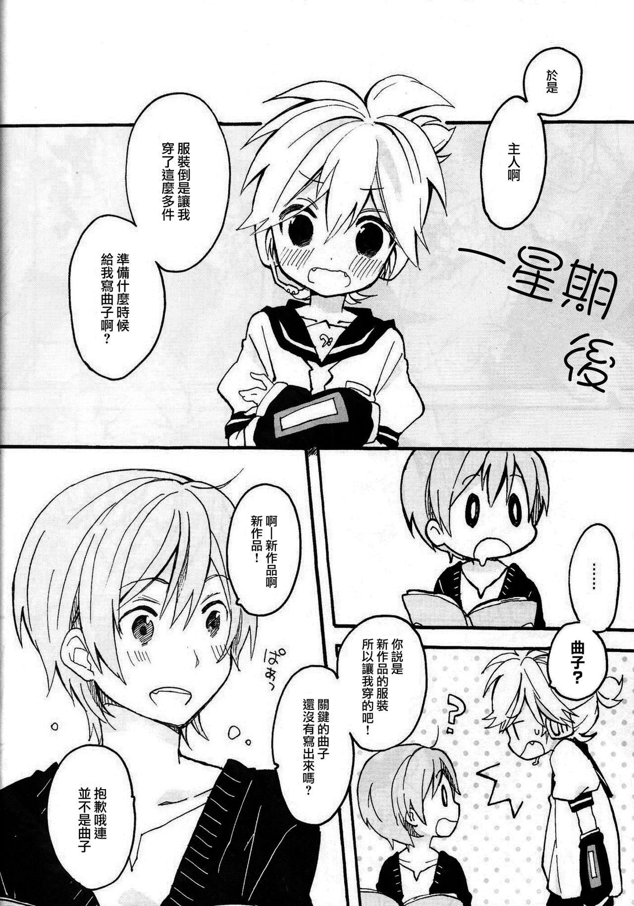 [Hey You! (Non)] Len-kun to Asobou! (VOCALOID) [Chinese] [瑞树汉化组] page 39 full