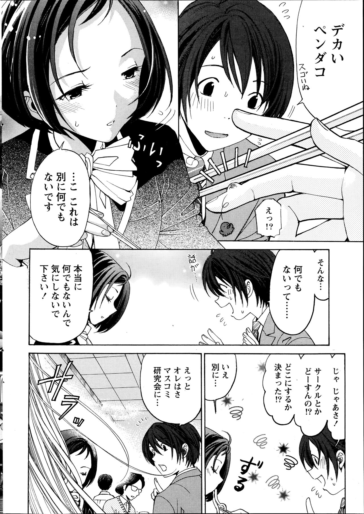 [Kobayashi Takumi] Crystal Days page 16 full