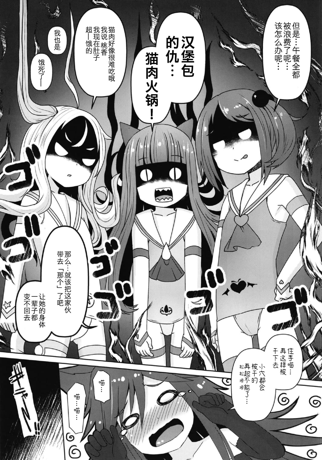 [Menteisho (Menteiyakuna)] Shikyuu Shounin Mesugakis 2 [Chinese] [Digital] page 48 full