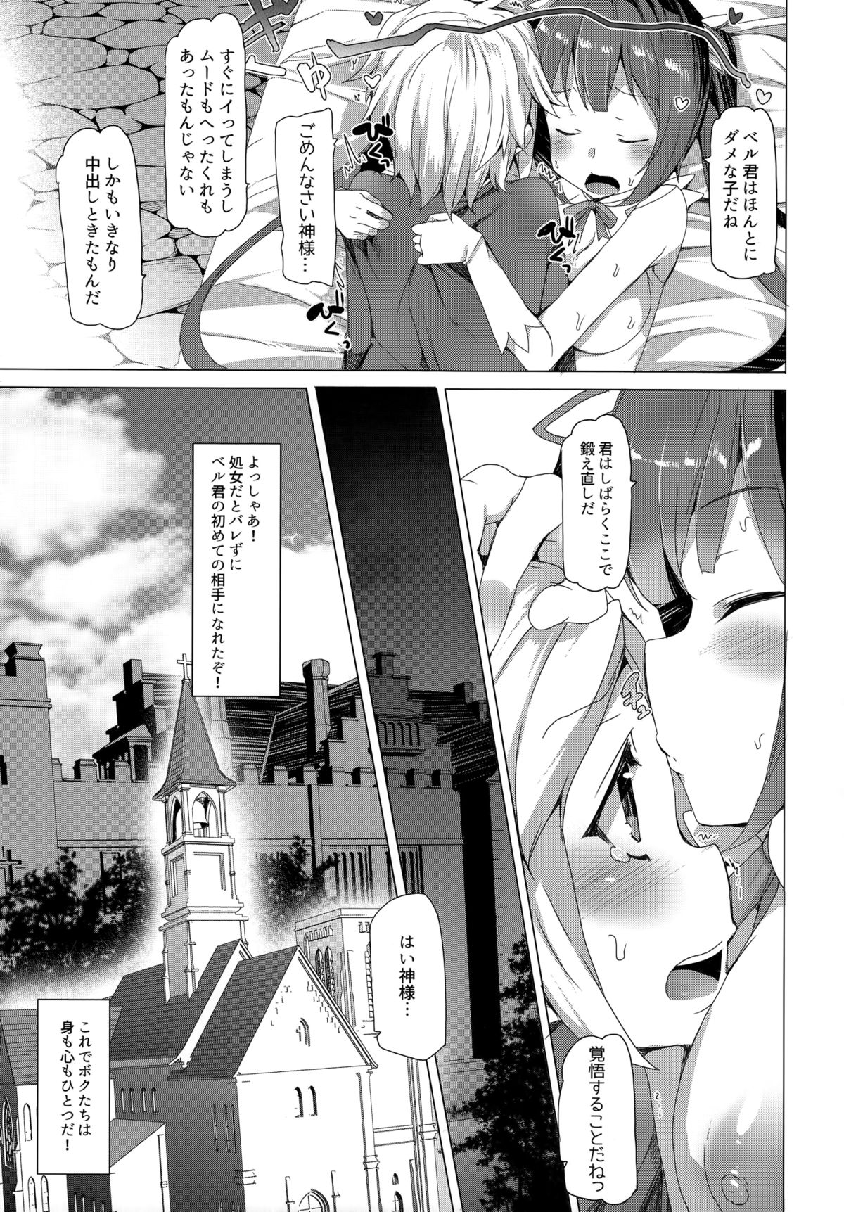 [Waffle Doumeiken (Tanaka Decilitre)] Boku dake no Kami-sama (Dungeon ni Deai o Motomeru no wa Machigatteiru Darou ka) page 14 full