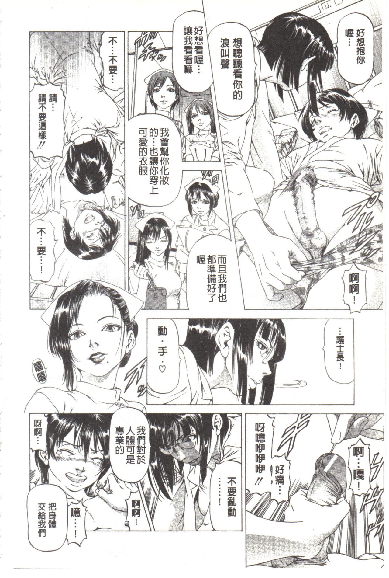 [Kabuki Shigeyuki] Kono Hentai Yarou! | 这个变态的家伙！ [Chinese] page 153 full