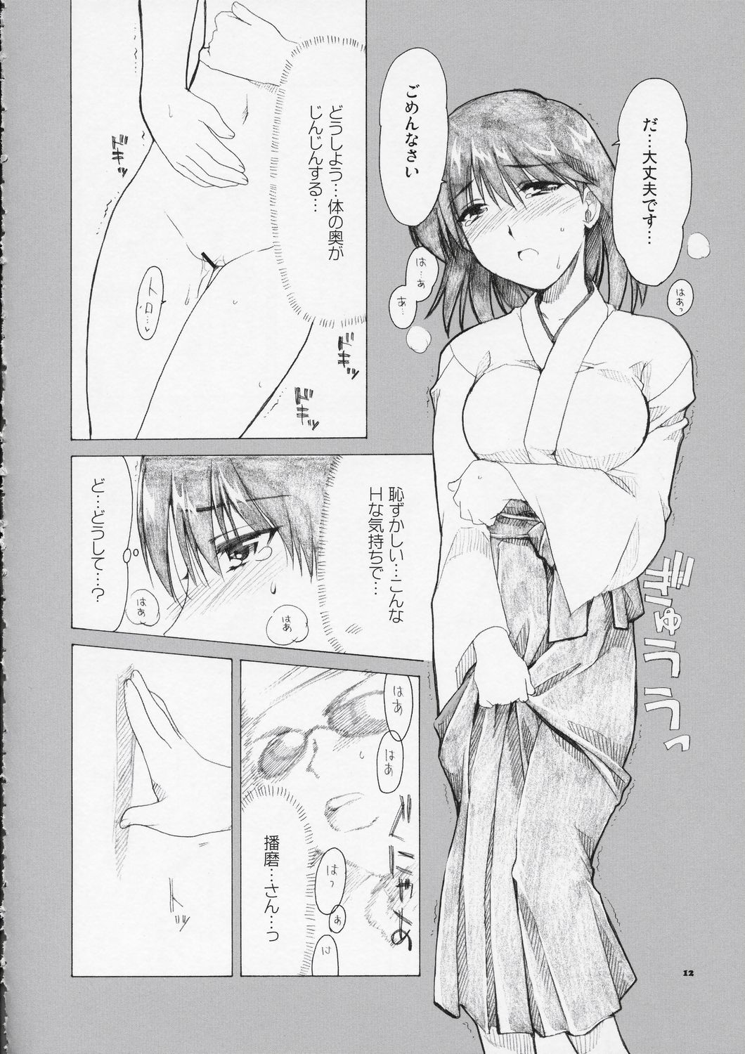 (C66)[AKABEi SOFT (Alpha)] Welcome to Cosplay Cafe Yakumo Jinja (School Rumble) page 11 full