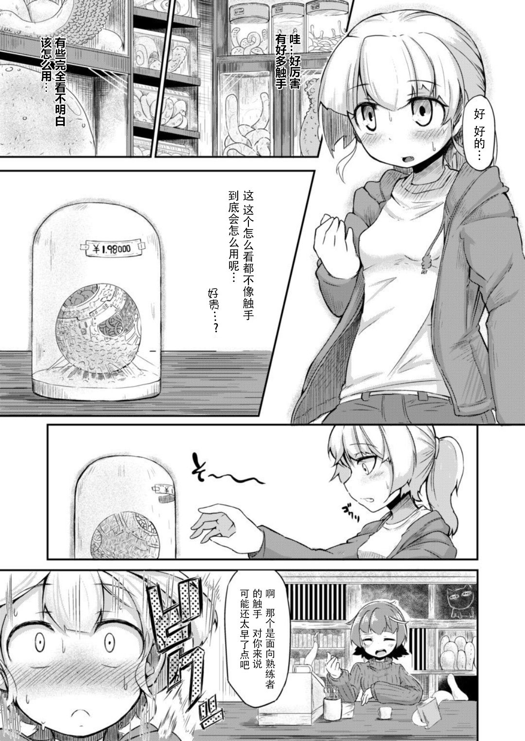 [Taira Mune Suki Iinkai (Okunoha)] Anata no Machi no Shokushuyasan [Chinese] [脸肿汉化组] [Digital] page 5 full