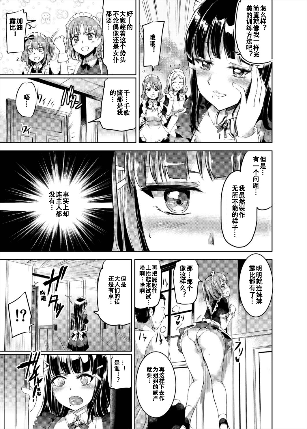 (COMIC1☆10) [Kuroneko Akaribon (Kamisiro Ryu)] Maid Live Sunshine! DIAmond Service (Love Live! Sunshine!!) [Chinese] [辣鸡汉化组] page 7 full