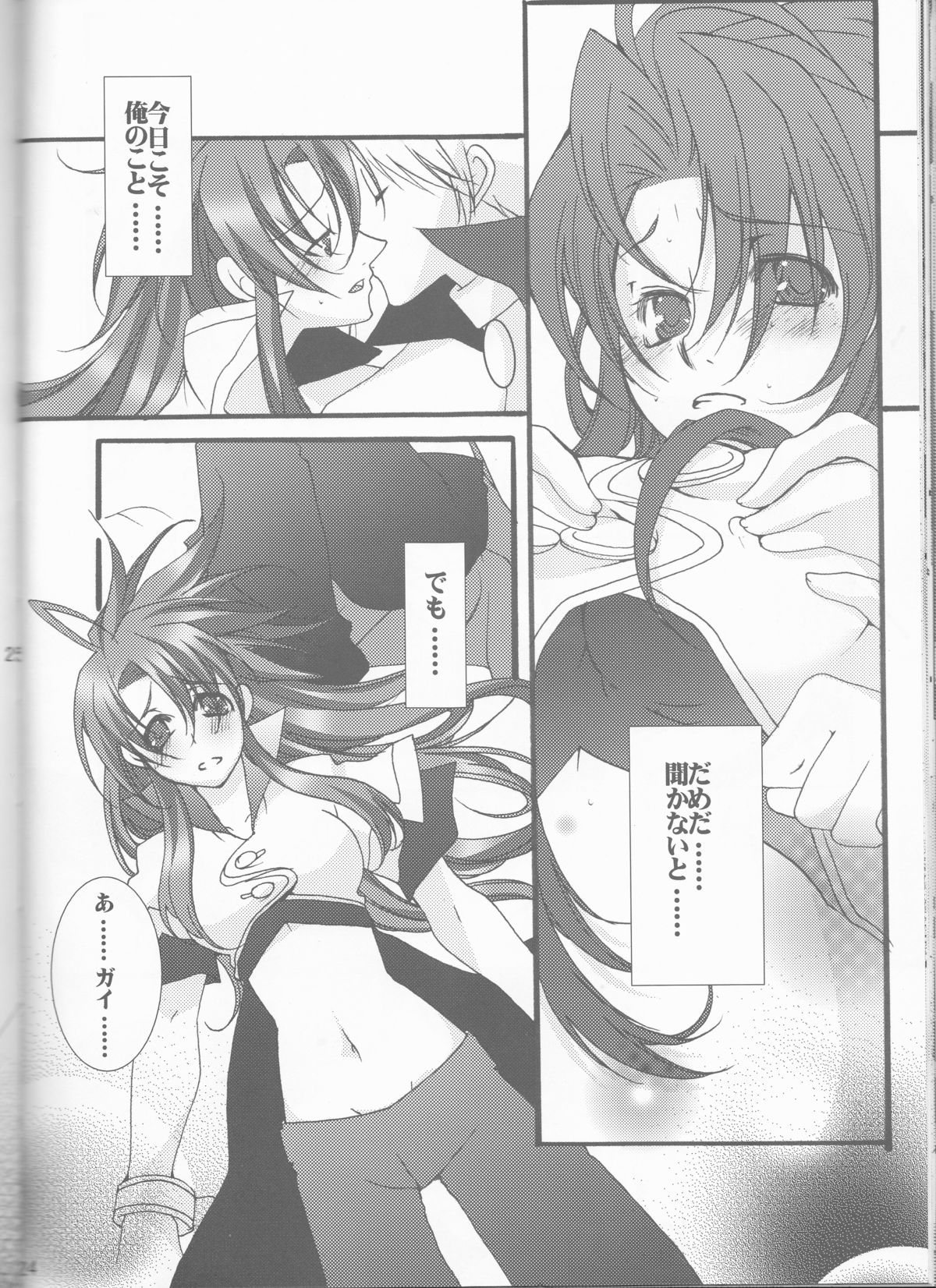 (C72) [Chikirazu (Yamada Yuumi)] Crimson Rain Pain (Tales of the Abyss) page 24 full