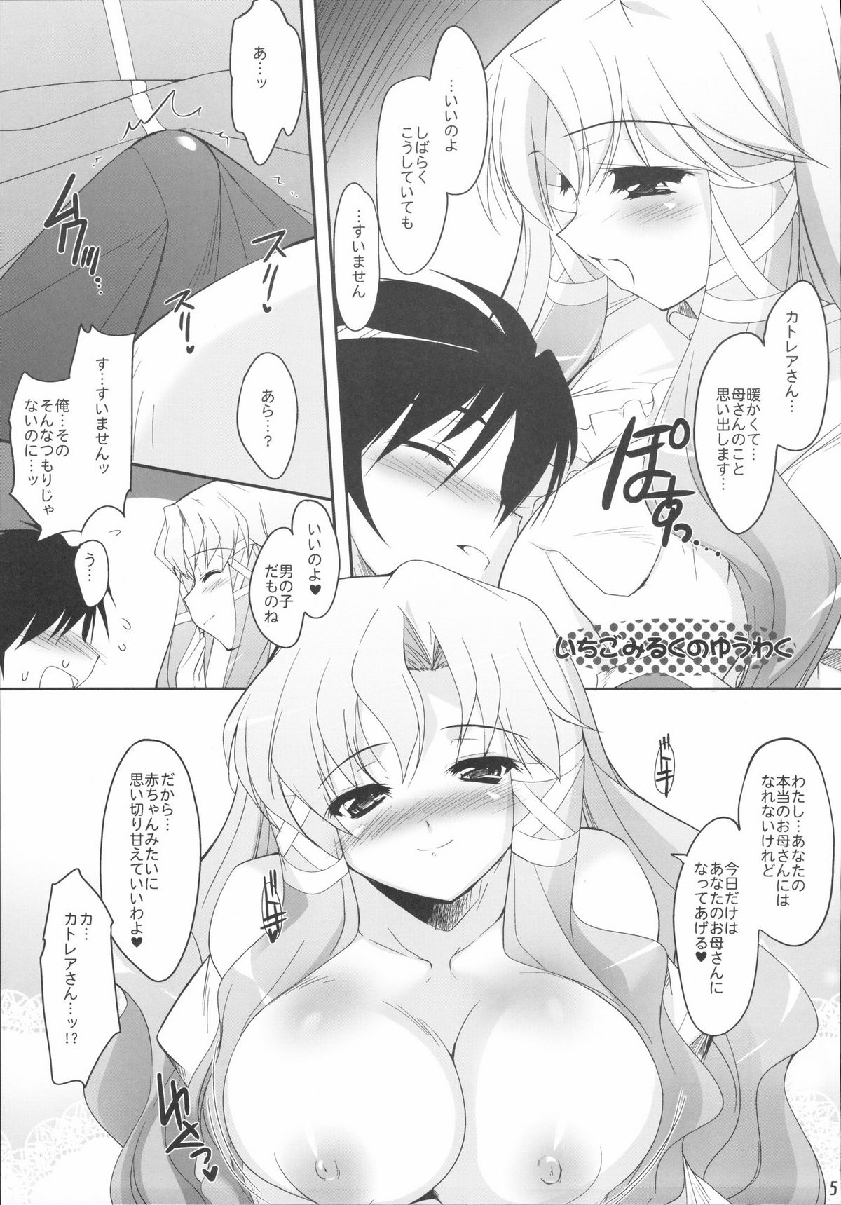 (SC37) [Misty Isle (Sorimura Youji)] Ichigo Milk no Yuuwaku (Zero no Tsukaima) page 4 full