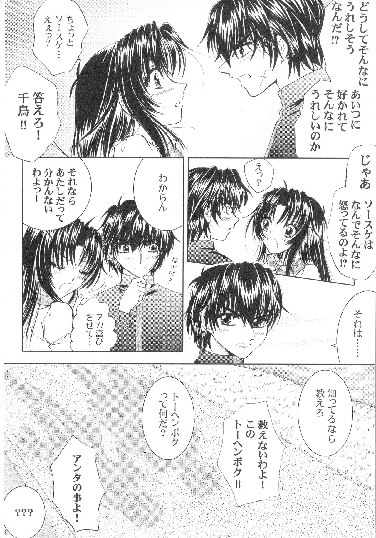 (SPARK13) [Honey Pharmacy (Fukami Ryou)] SEXY PANIC Sairokushuu Vol. 4 (Full Metal Panic!) page 25 full