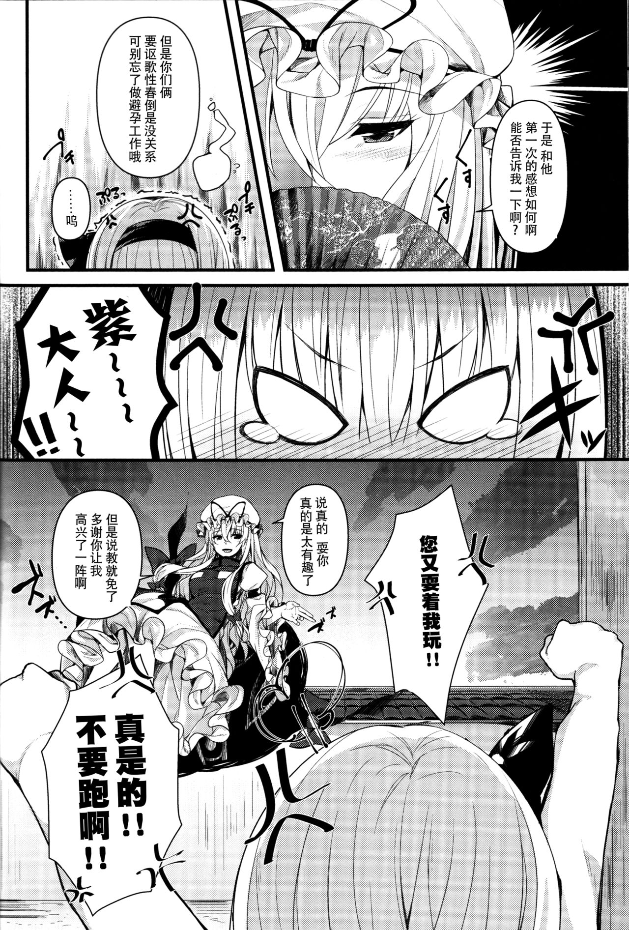 (Kouroumu 12) [Youyoumu (Nigo)] Hontou no Kimochi ~Youmu days~ (Touhou Project) [Chinese] [Kanade汉化组] page 25 full