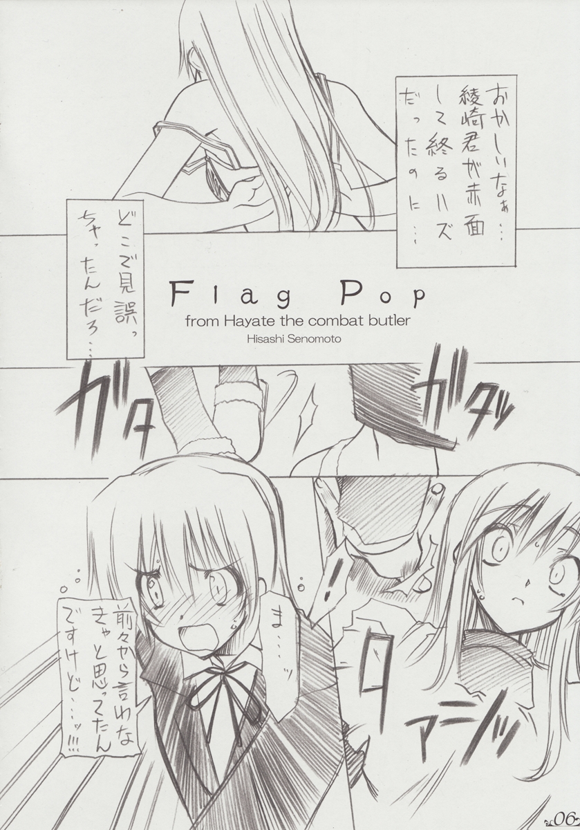 (C71) [Million Bank (Senomoto Hisashi)] Zettai Unsei Mokushiroku (Hayate no Gotoku! [Hayate the Combat Butler!]) page 5 full