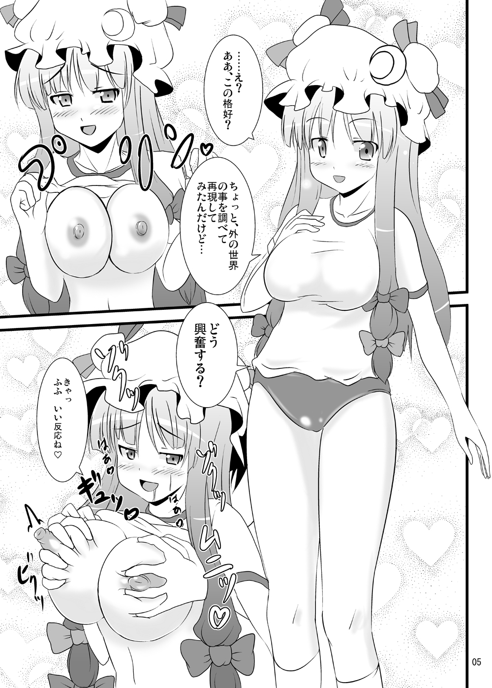 [Sukiyaki Club (Kouji)] Cospatch (Touhou Project) [Digital] page 6 full
