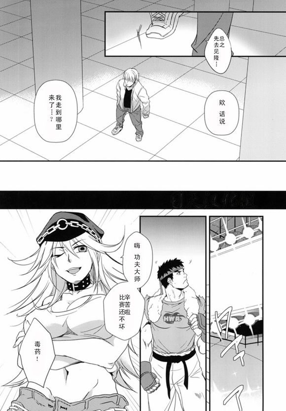 (C85) [Ajinomoto (Natsuhara Saike)] Tatakau Oshigoto! (Street Fighter) [Chinese] [日天汉化组] page 15 full