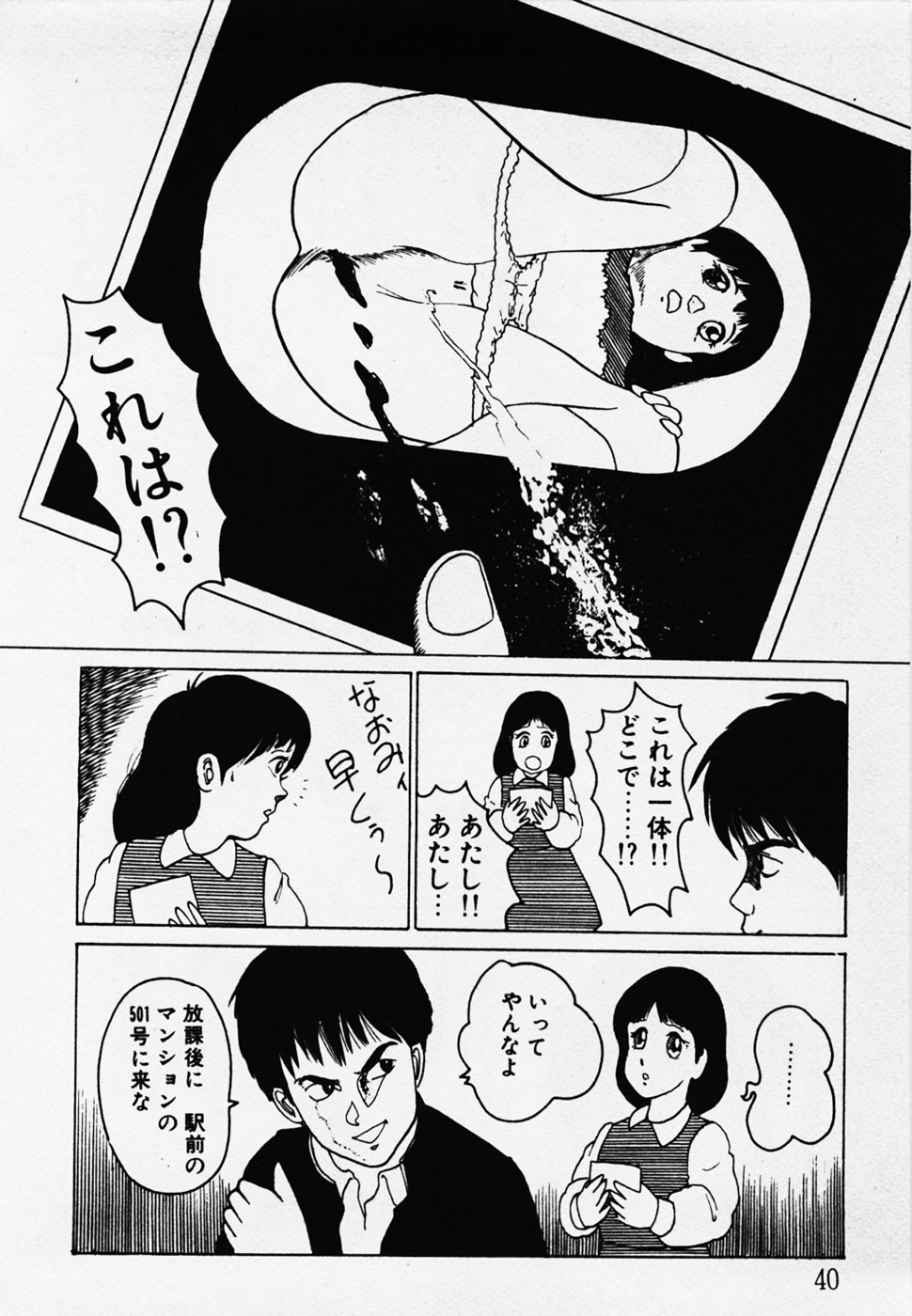 [Hiromori Shinobu] Nemuccha Iya Yo page 41 full