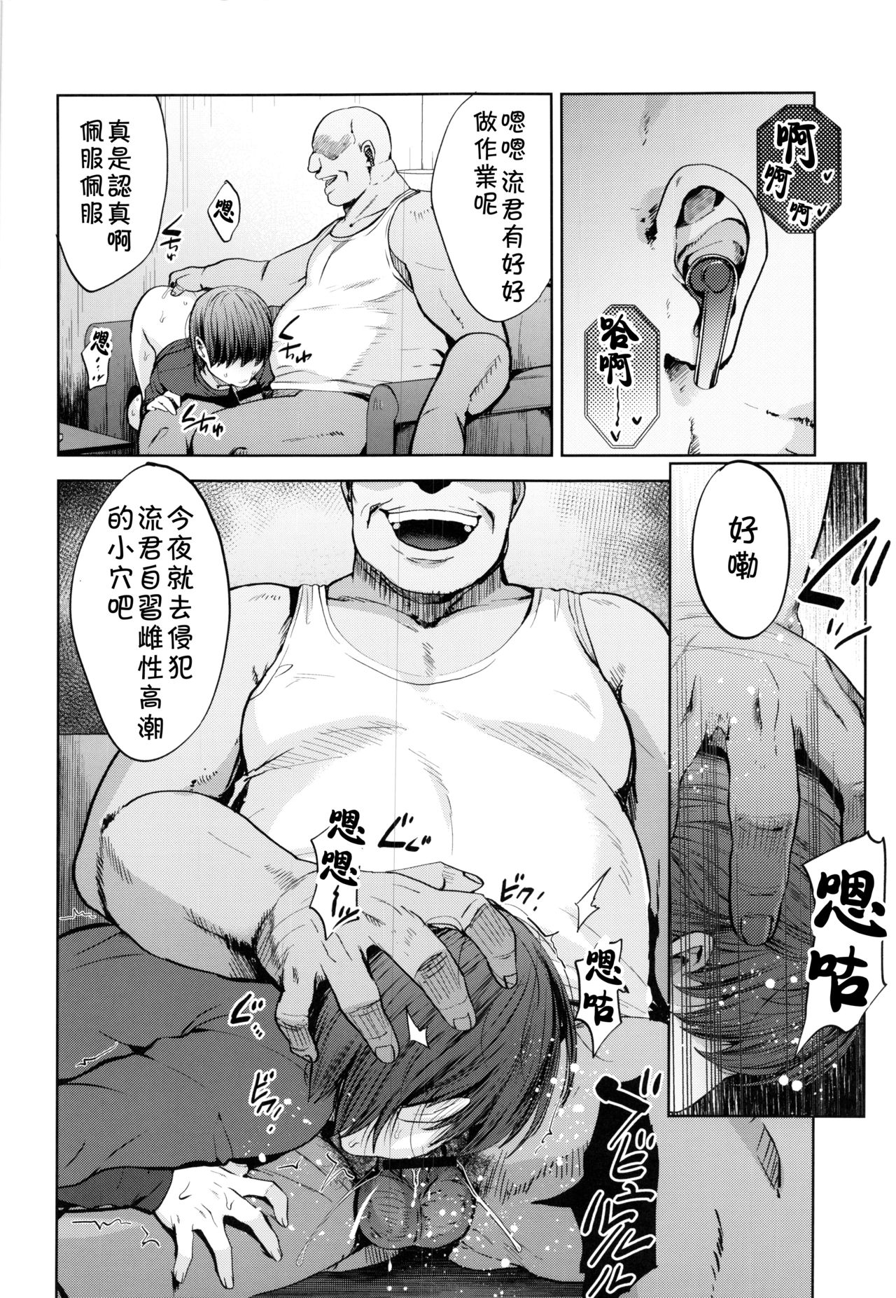 (C97) [Seki Sabato (Tsukuru)] Kyou wa Kateikyoushi ni Iwarete Mesu Ochi Saimin Jishuu o Suru Hi [Chinese] [theoldestcat汉化] page 19 full