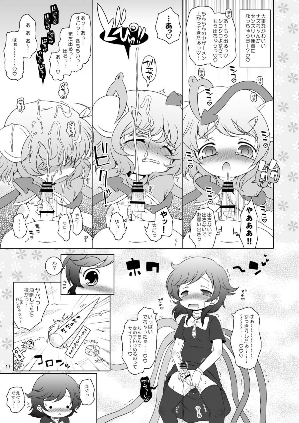 [Ororiya Enpitsudo (Murian, Hiroe Natsuki)] Watashi no Nazrin 2 (Touhou Project) [Digital] page 17 full