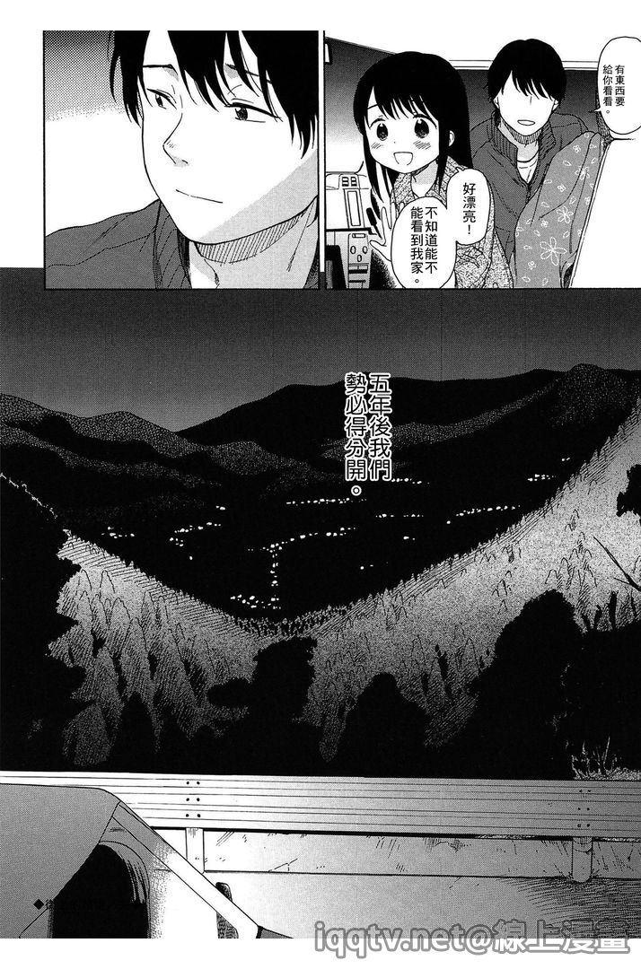 [Sekiya Asami] Bokura no Line | 我們の境界 [Chinese] page 210 full