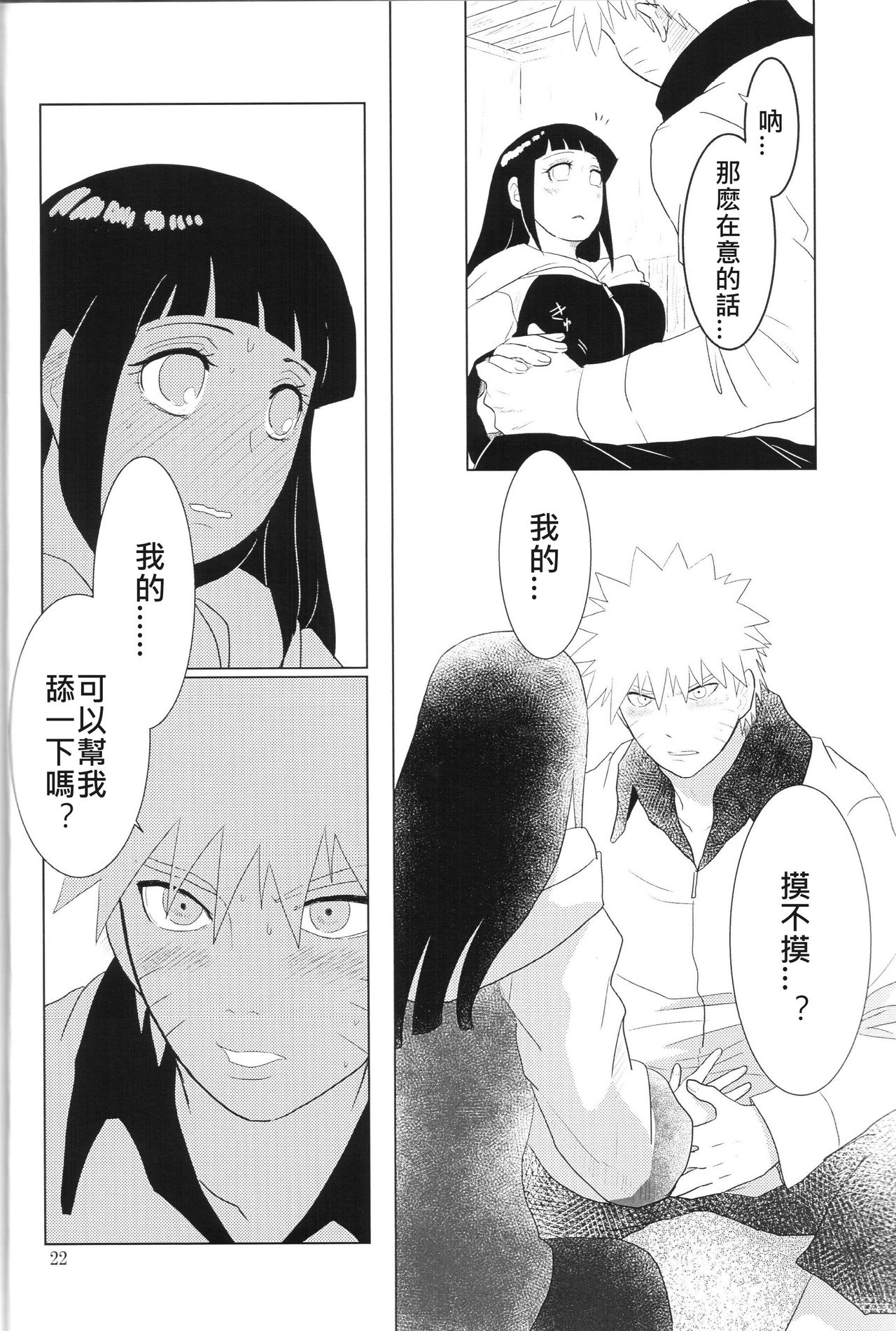 (Zennin Shuuketsu 2) [strikeparty (Izumi)] Kanata no omoi wa ryoute ni tokeru (NARUTO) [Chinese] [沒有漢化] page 26 full