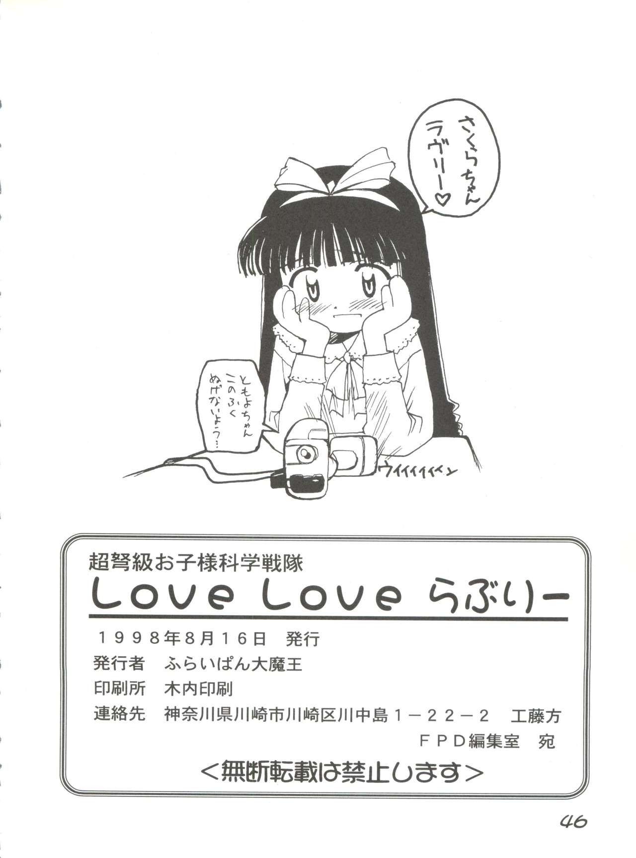 (C54) [Furaipan Daimaou (Chouchin Ankou)] Choudokyuu Oko-sama Kagaku Sentai LOVE LOVE Lovely (Cyber Team in Akihabara, Cardcaptor Sakura, Fun Fun Pharmacy) page 45 full