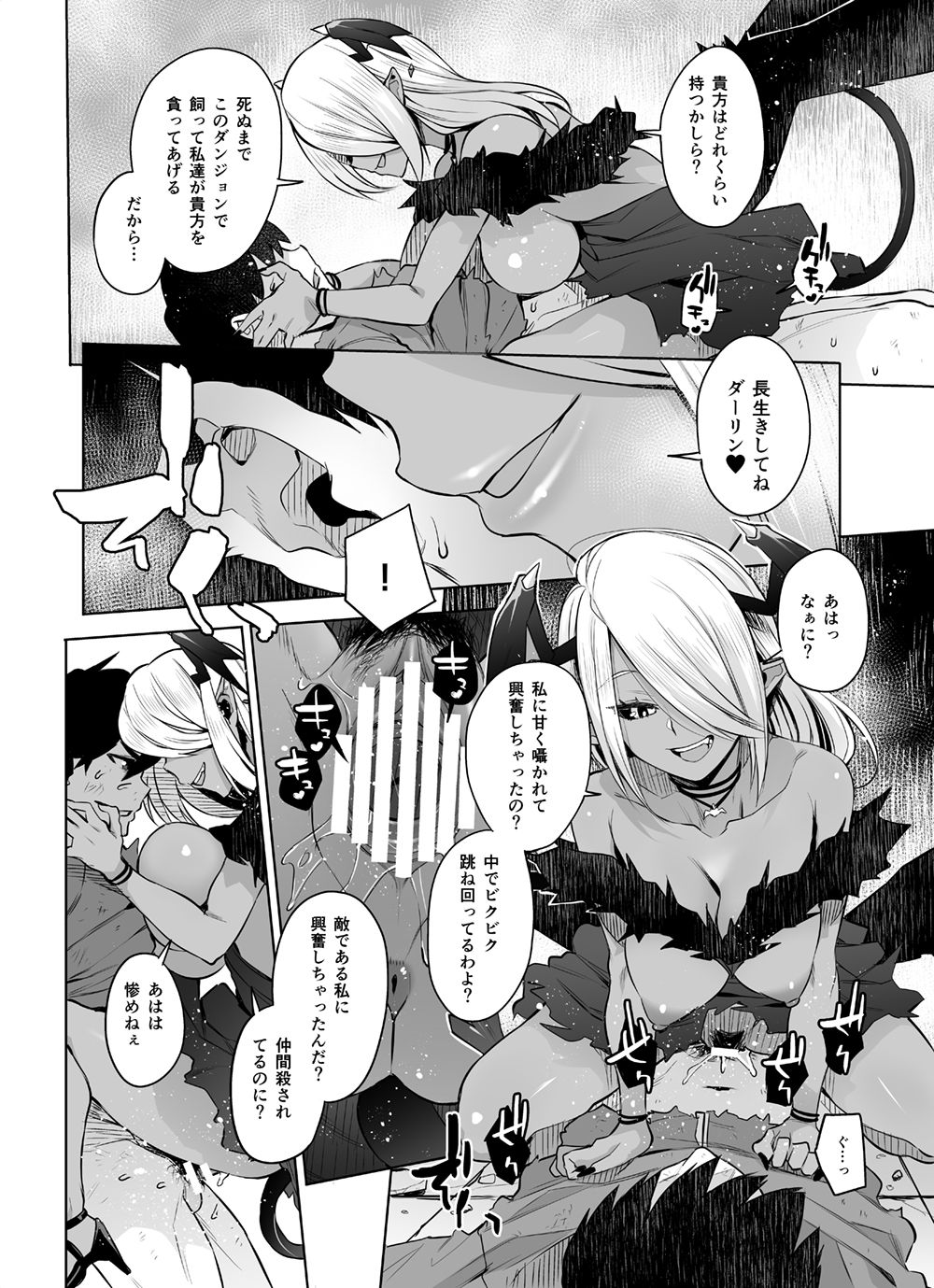 [Toro Toro Resistance (Various)] Succubus ni Okasareru Goudoushi ~HEAVEN~ page 50 full
