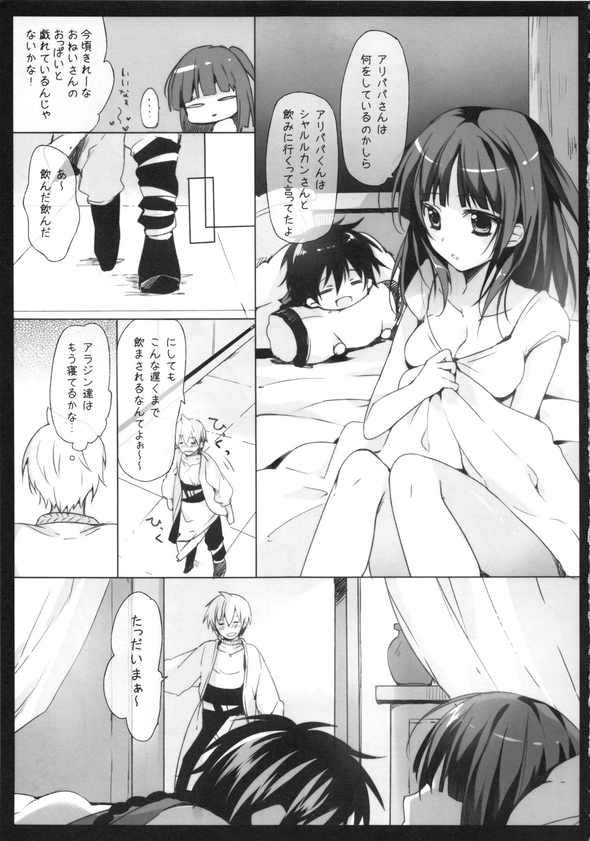 (C82) [LOOPTHELOOP! (Herurun)] Mor-san to! (Magi: The Labyrinth of Magic) page 5 full