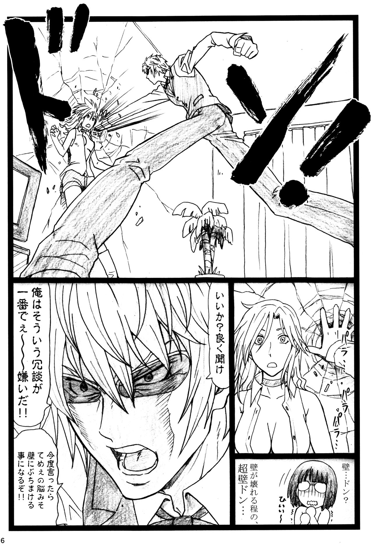 (C90) [Ohkura Bekkan (Ohkura Kazuya)] Byurururu!!x2 In (Durarara!!) page 15 full