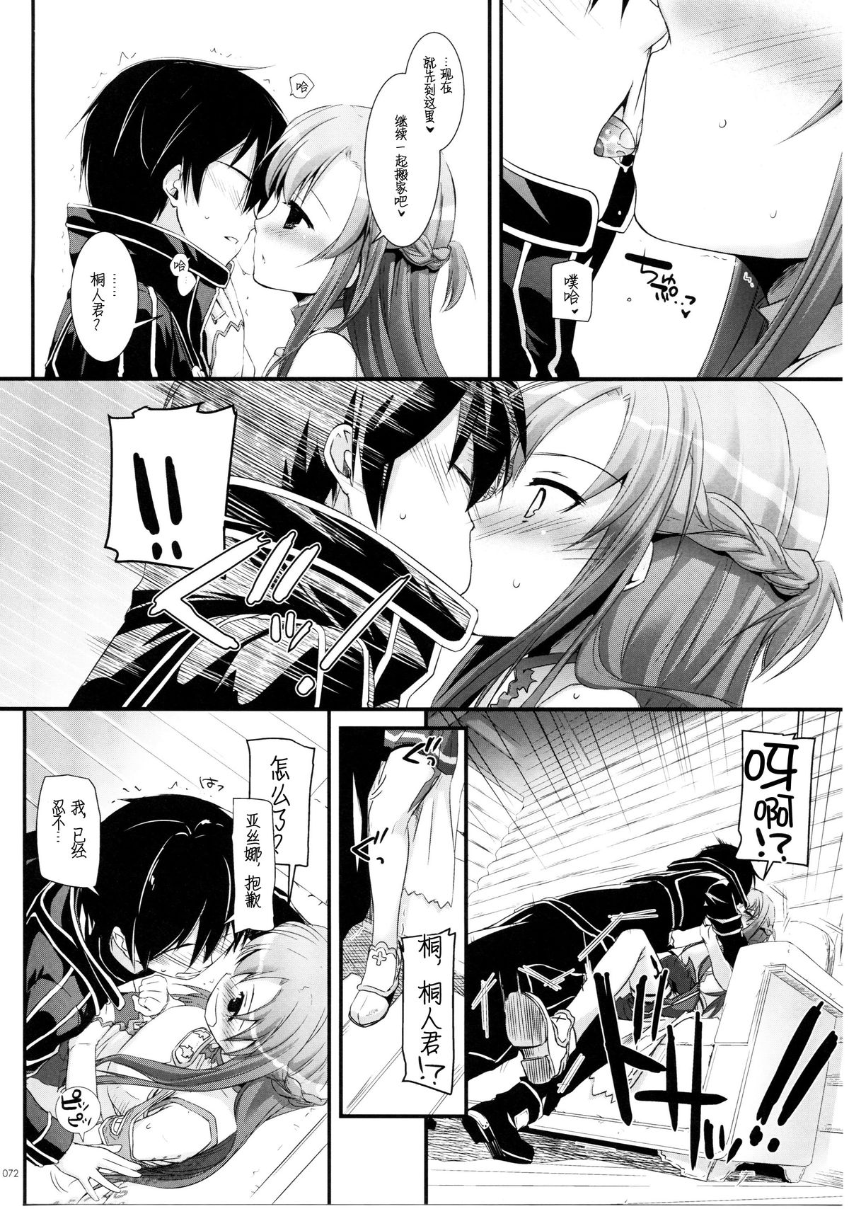 (C86) [Digital Lover (Nakajima Yuka)] DL AW&SAO Soushuuhen (Accel World, Sword Art Online) [Chinese] [脸肿汉化组] page 72 full