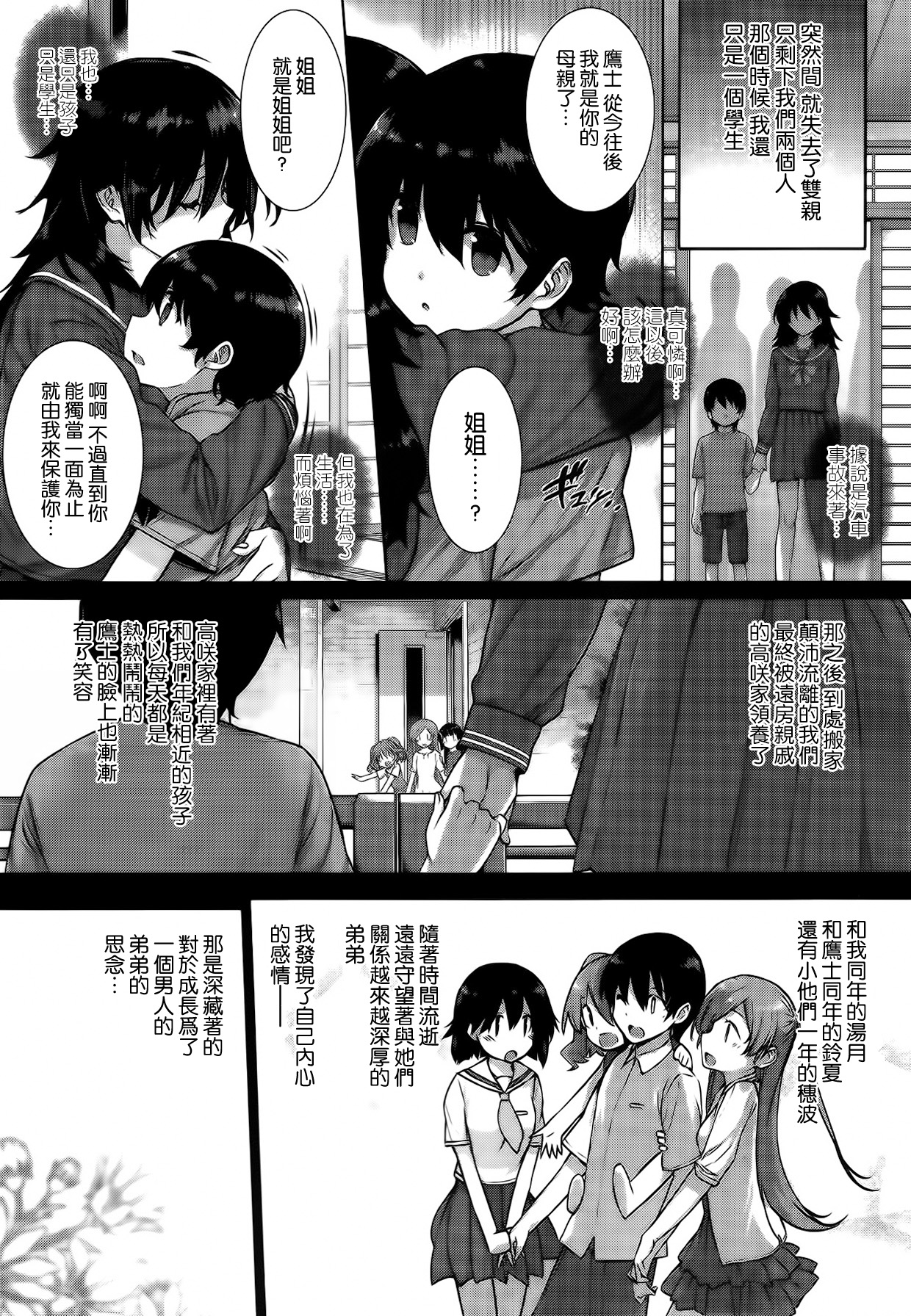 [Katsurai Yoshiaki] kanojo wa kazoku de koibito de Ch.04 [Chinese] [空気系★汉化] page 2 full