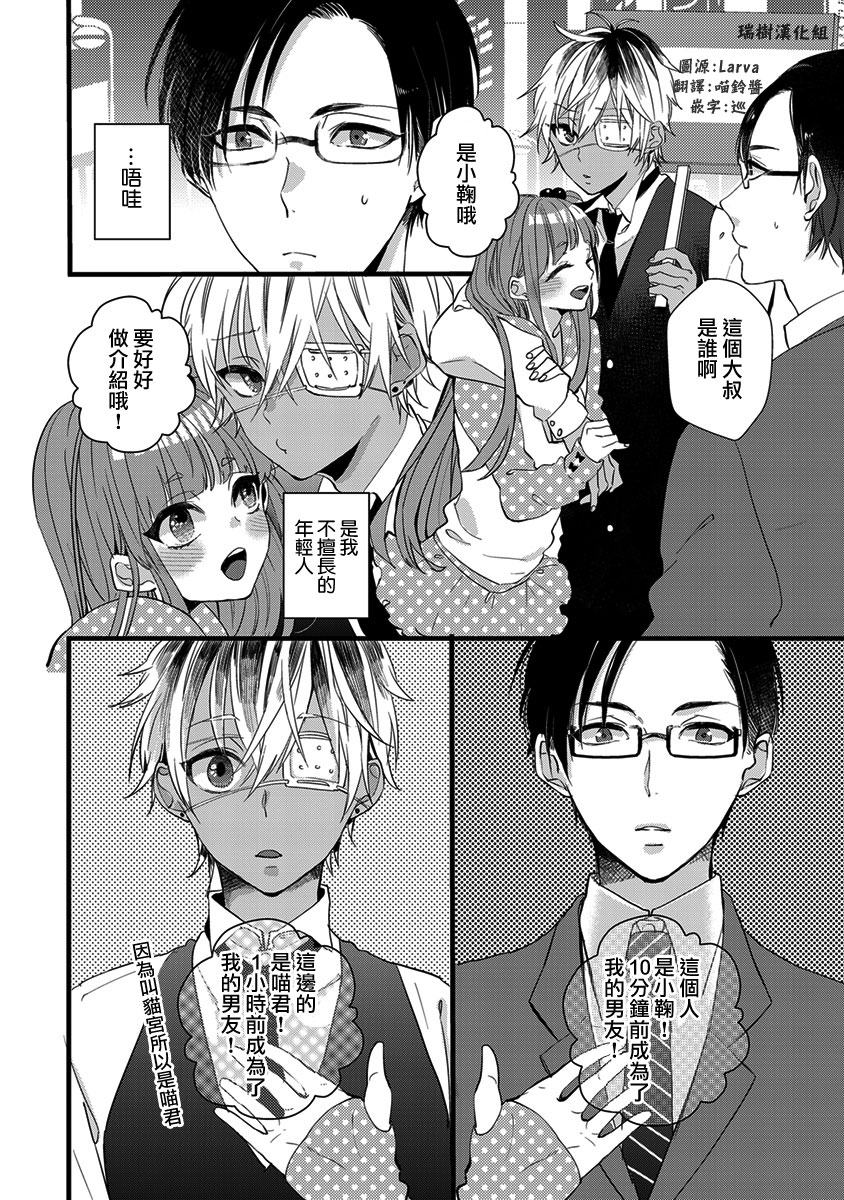 [Yamamoto Ataru] Heart no Hologram | 心象图 [Chinese] [瑞树汉化组] page 4 full