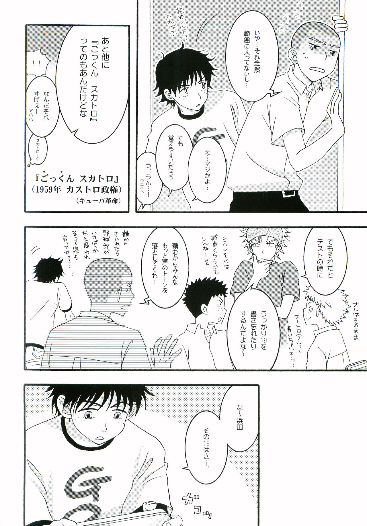 (C67) [KIRAKIRATOSH (Eri Chieko, Plasman)] Nice Hip! (Ookiku Furikabutte) page 13 full