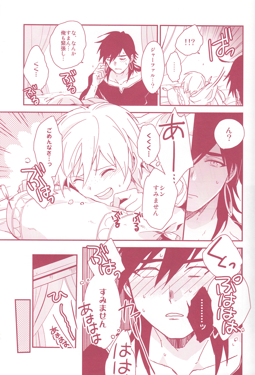 [Gosumura (Achii)] Shoya Shikkaku (Magi) page 9 full