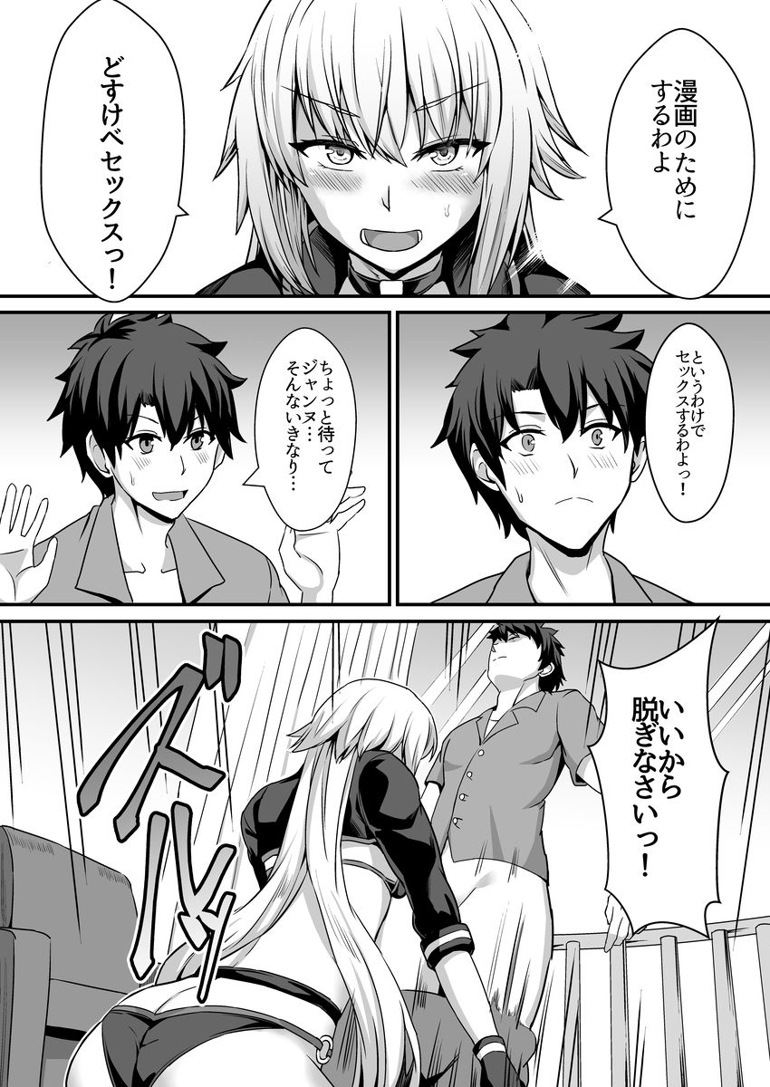 [Kaokuba (Shinyashiki)] Seiteki na Mono no Gainen (Fate/Grand Order) [Digital] page 6 full