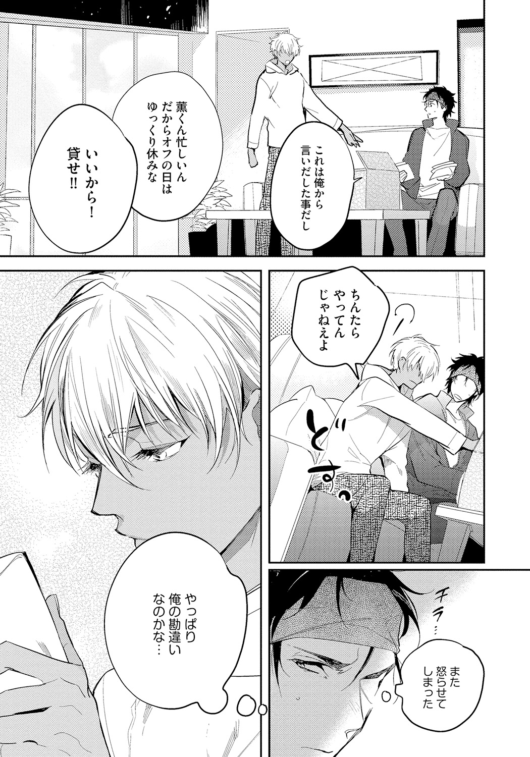 [Soutome Emu] Bad Prince · Honey Party [Digital] page 169 full