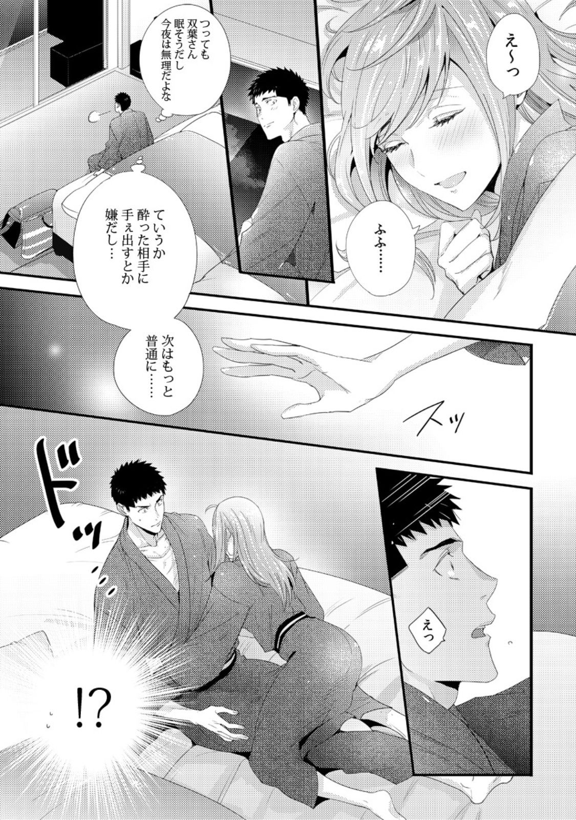 Please Let Me Hold You Futaba-San! page 13 full