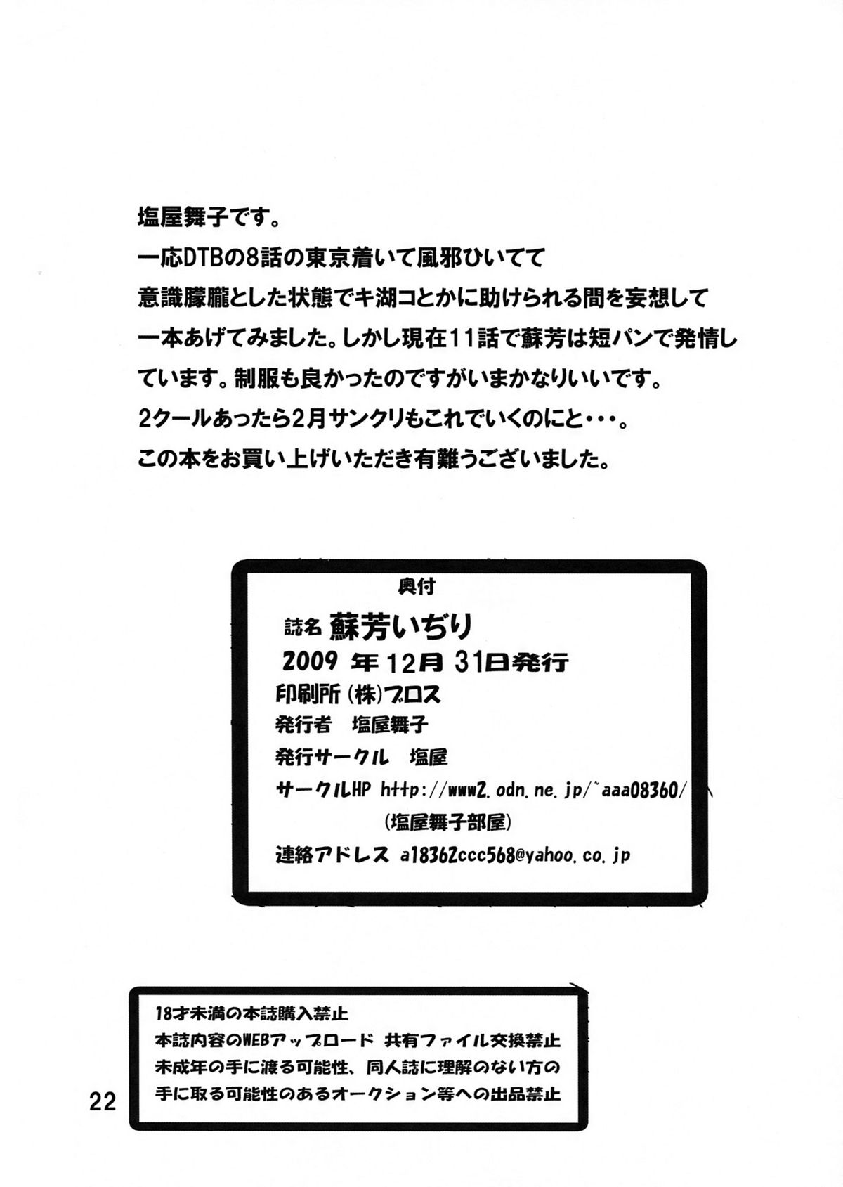 (C77) [Shioya (Shioya Maico)] Suou Ijiri (Darker than Black -Ryuusei no Gemini-) page 22 full