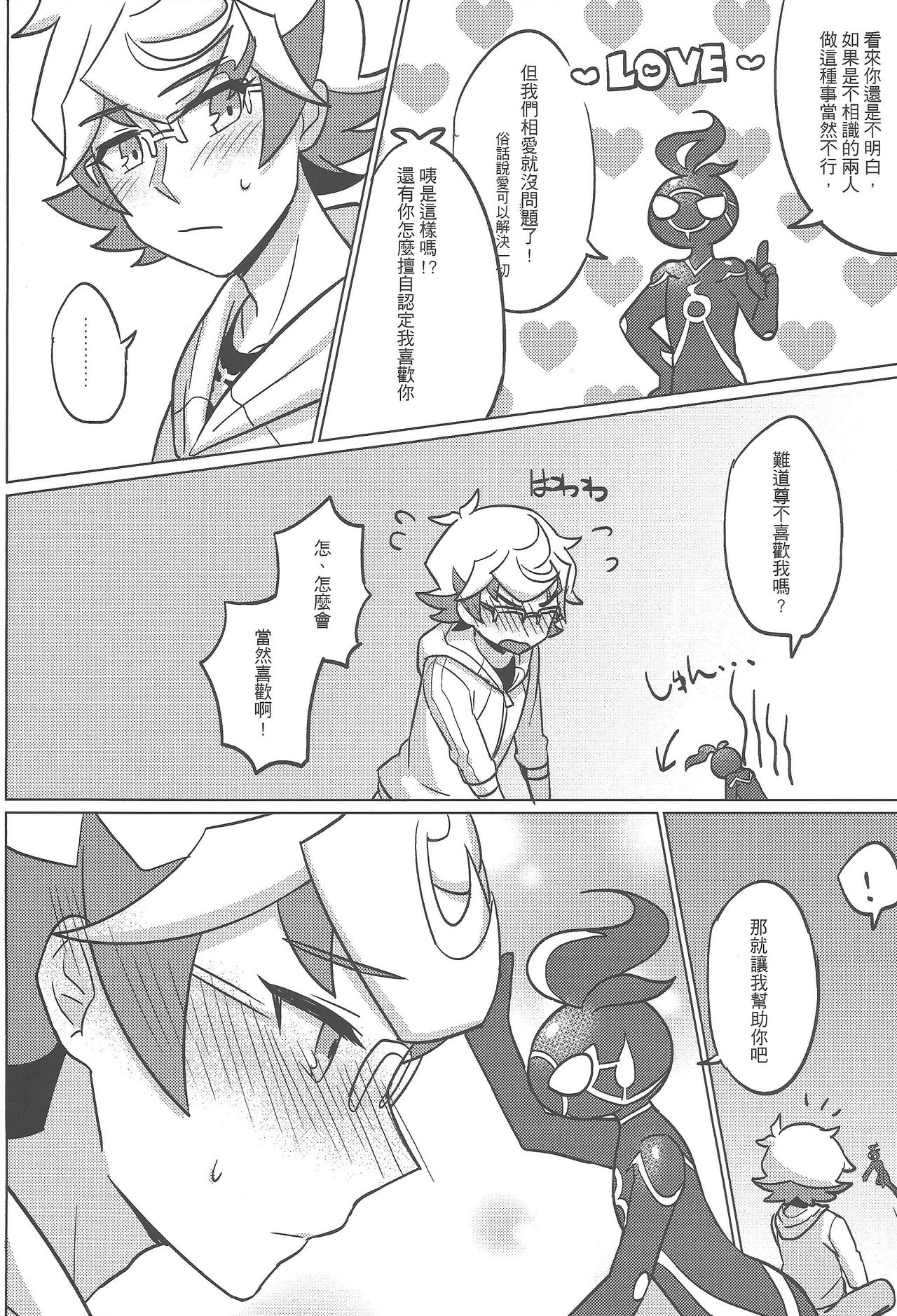 [Baisoku zenshin!] AI to ╳╳╳╳ shimashita. (Yu-Giu-Oh! VRAINS) [Chinese] page 7 full