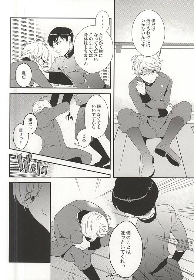 (HaruCC20) [gigasoul (Kisugi)] Shiawase na Yume ga Boku o Korosu (ALDNOAH.ZERO) page 16 full