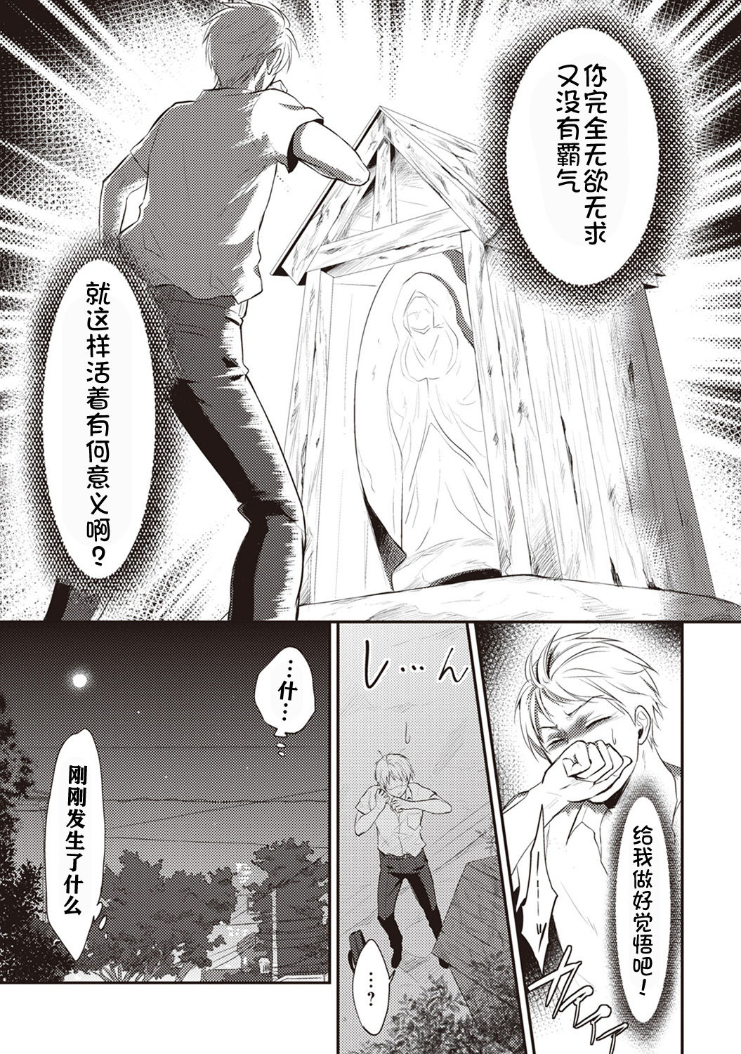 [Koori] Zesshokukei danshi seiyoku wo shiru ch.1-6 [Chinese] [佳奈助汉化组] page 6 full