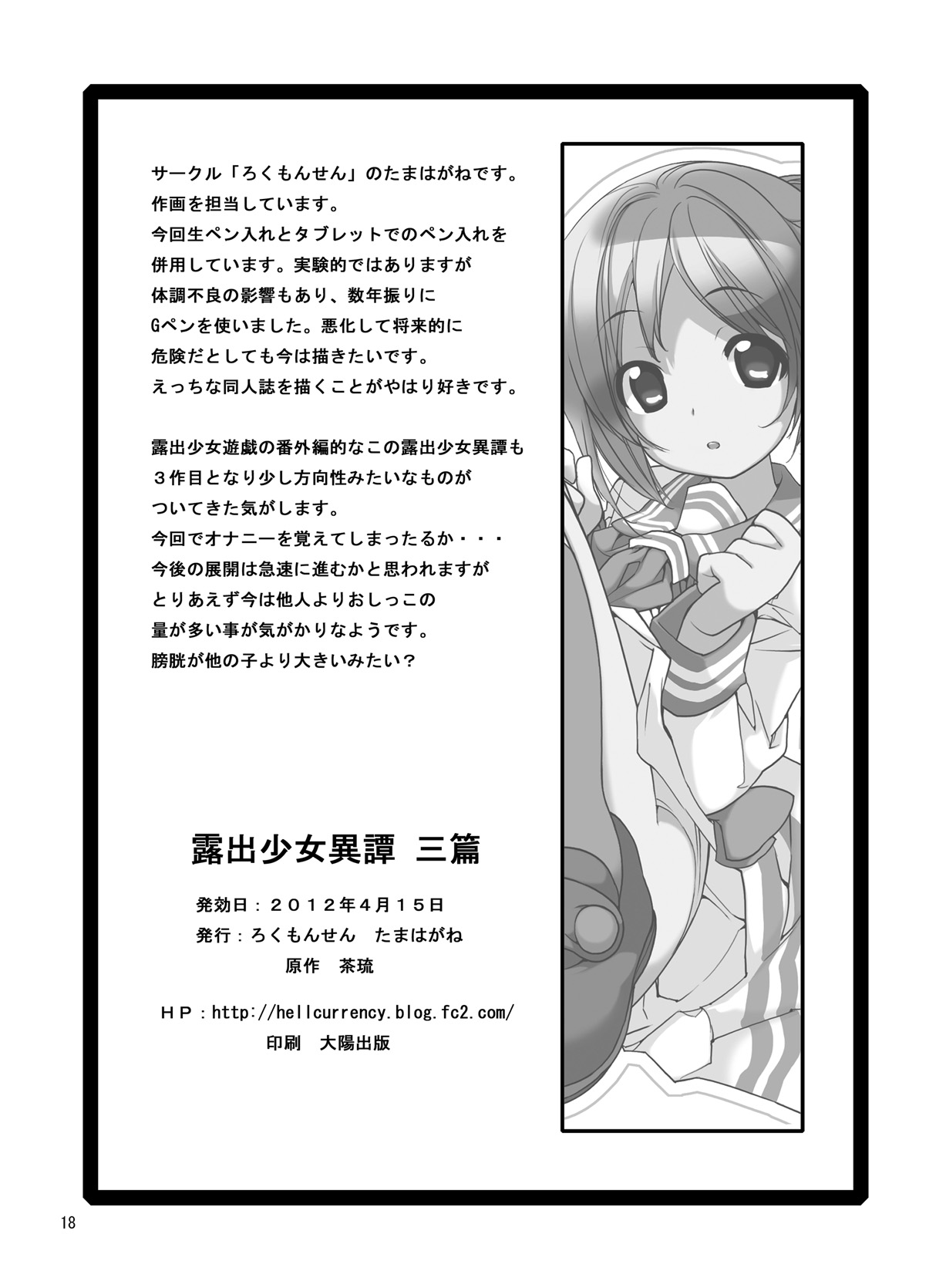 [Rokumonsen (Tamahagane)] Roshutsu Shoujo Itan Sanpen [Digital] page 18 full