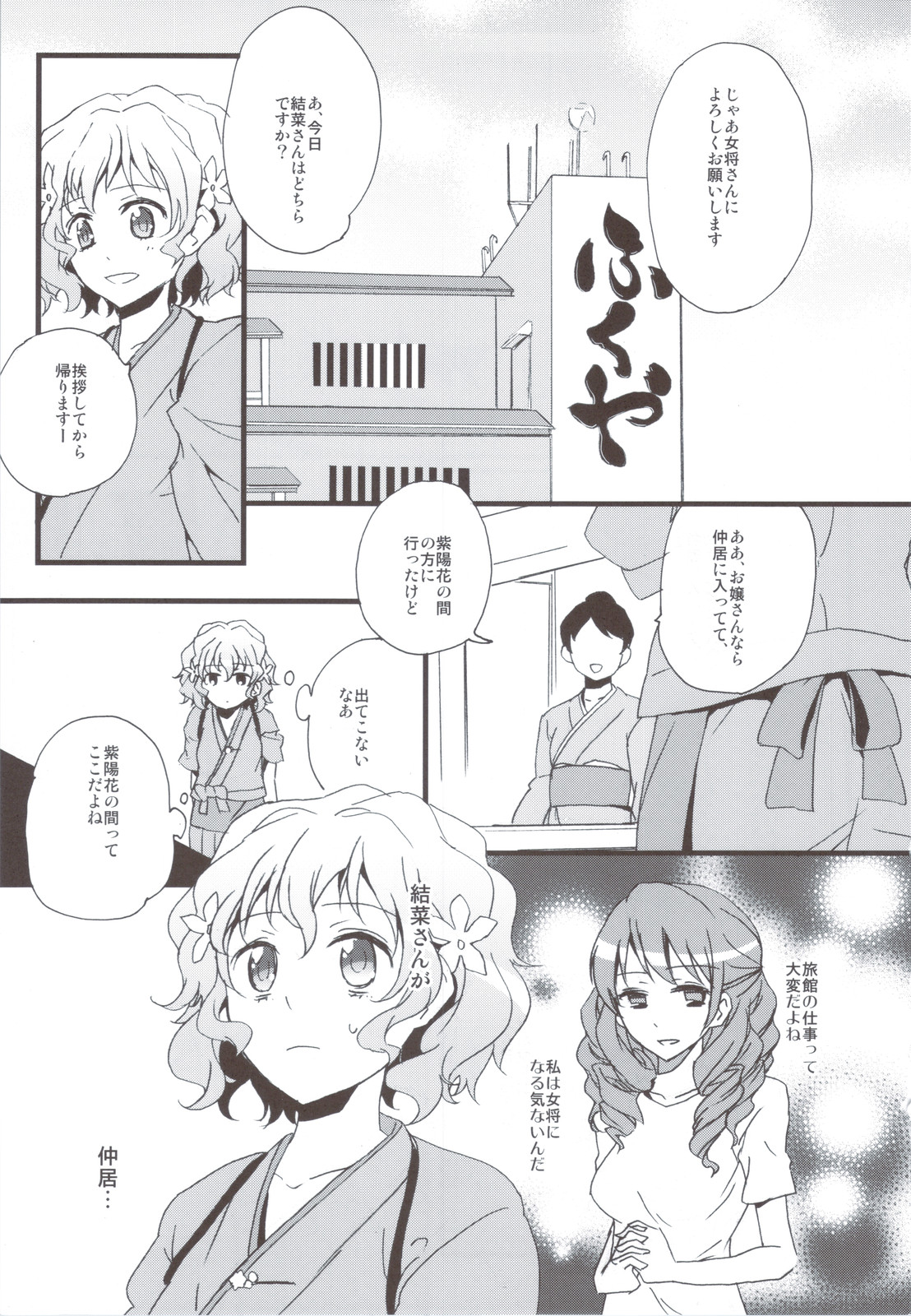 (C80) [Aienkien] Ohana no Iroha (Hanasaku Iroha) page 3 full