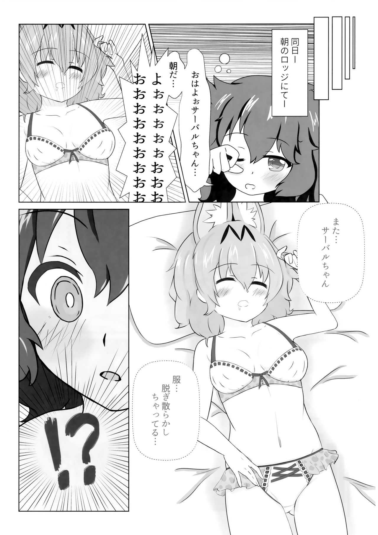 (Friends Chihou 8) [Frankfurt Gozen (Various)] Sandstar no Sei dakara☆ (Kemono Friends) page 23 full