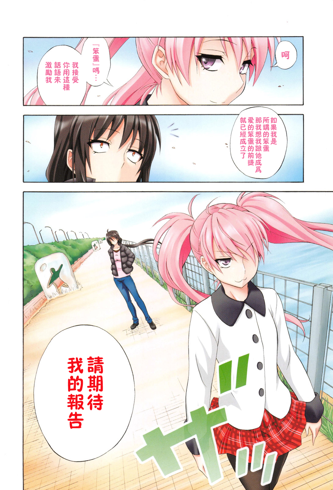 [Aoki Kanji] Mezase Bacouple -Aim at Love Birds- (Dakishime Nasai!) [Chinese] [Y⑨ 製作] page 8 full