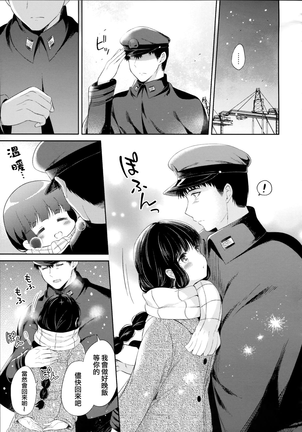 (C89) [Pandagaippiki. (Komi Zumiko)] Kitakami-san to Teitoku ga Zutto Issho ni Kurasu Ohanashi. (Kantai Collection -KanColle-) [Chinese] [屏幕髒了漢化] page 32 full