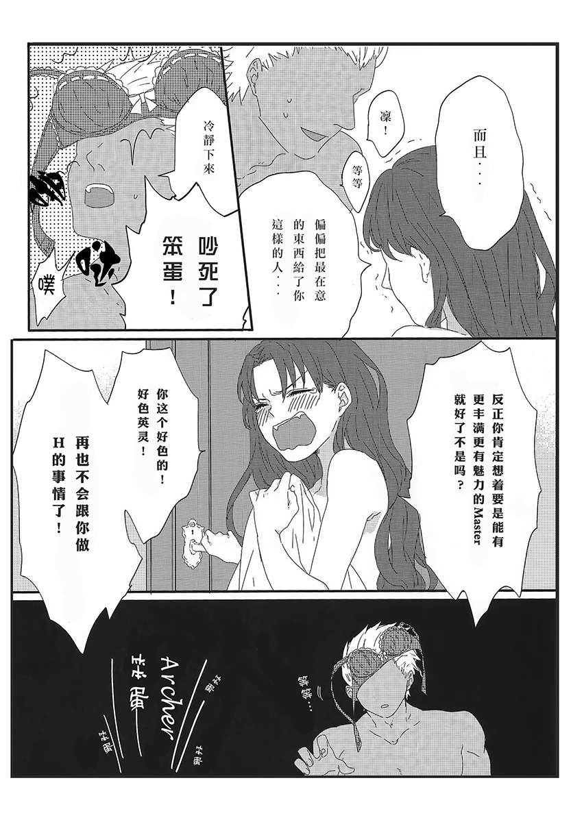 (HaruCC20) [monica (Azuma)] Miss Perfect no xxx (Fate/stay night) [Chinese] page 10 full