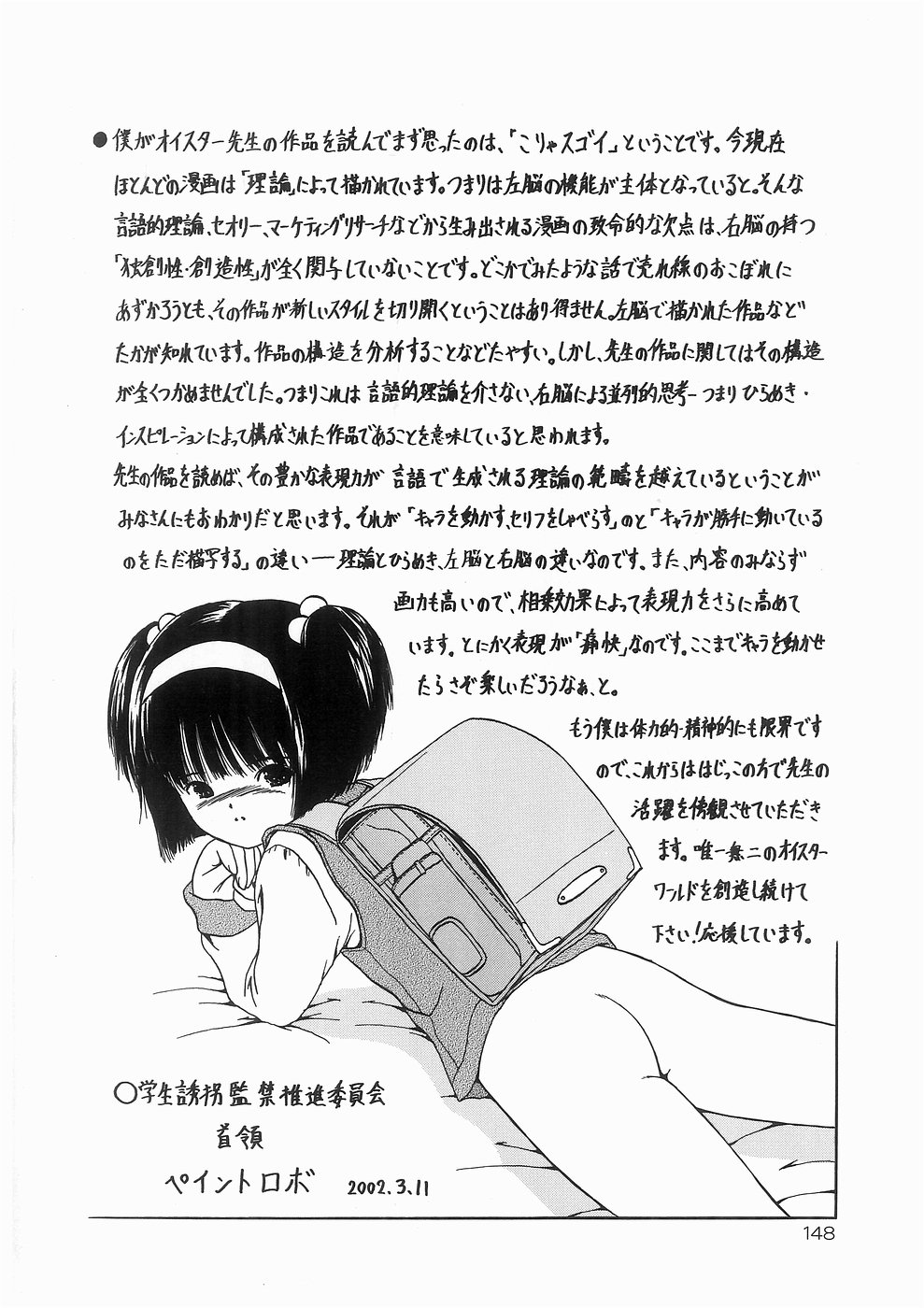 [Oyster] Koneko page 148 full