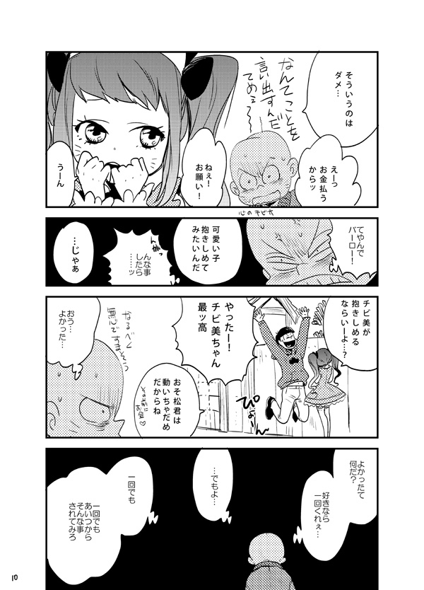 [H2CO3 (Tansan)] Moro Koi Dotto Harai (Osomatsu-san) [Digital] page 9 full