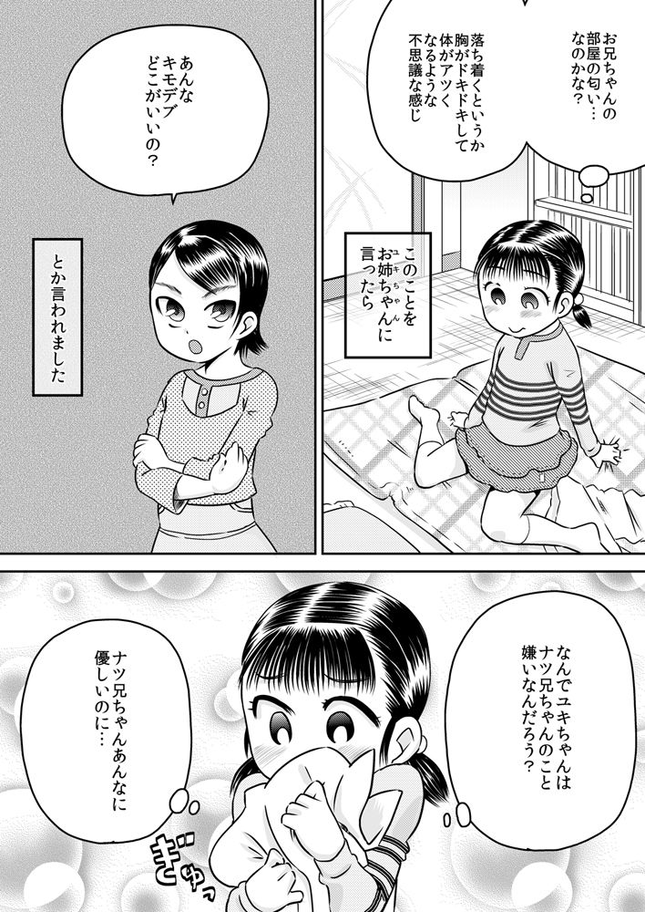 [Calpis Koubou] Hina and Yukina - What is witnessed through the cupboard door page 3 full