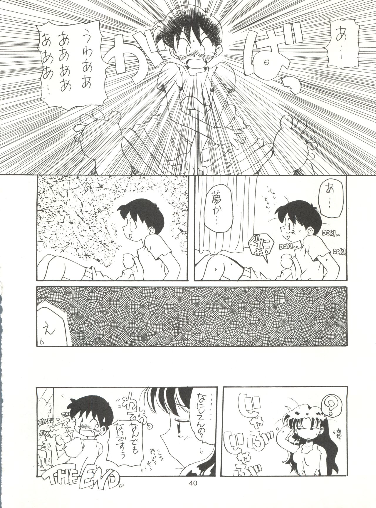 (CR18) [Paradise City (Various)] Tabeta Kigasuru 14 (Neon Genesis Evangelion) page 39 full